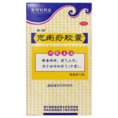 南洋 克痢痧胶囊 0.28g*12粒