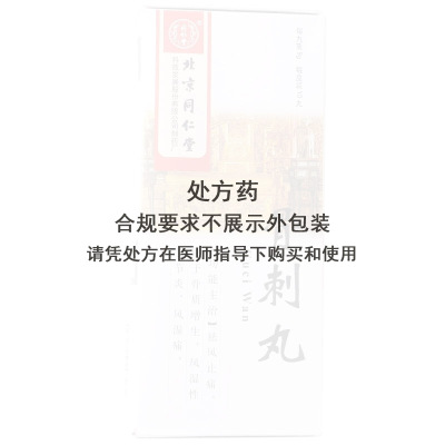 北京同仁堂 骨刺丸 9g*10丸