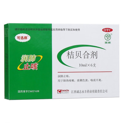 可迅停 桔贝合剂 10ml*6支 润肺止咳 肺热咳嗽 痰稠色黄 咯痰不爽