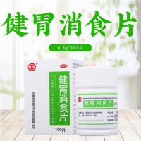 济药 健胃消食片 0.5g*100片 健胃消食 脾胃虚弱所致的食积 不思饮食 脘腹胀满 消化不良