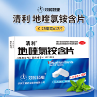 清利 地喹氯铵含片 0.25mg*12片 急慢性咽喉炎 口腔溃疡 齿龈炎