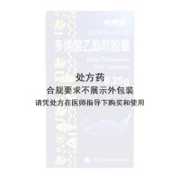 悦康维 多烯酸乙酯软胶囊 0.25g*50粒