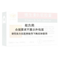 亚泰药业 维生素D2软胶囊 0.125mg*20粒