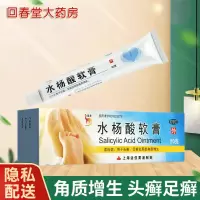 新效期]信龙 水杨酸软膏 5%*20g 角质增生 手癣 足癣