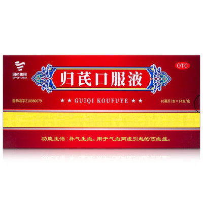 国药 归芪口服液 10ml*14支 补气生血 气血两虚引起的贫血症