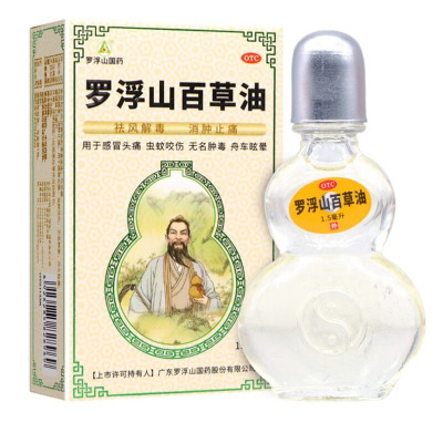 罗浮山国药 罗浮山百草油 1.5ml 祛风解毒 消肿止痛 感冒头痛 舟车眩晕