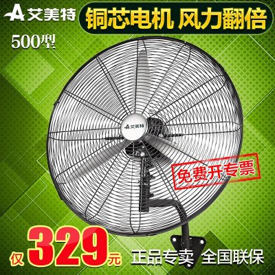 AIRMATE/艾美特工业风扇壁挂强力电风扇金属500牛角扇铁叶商用车间厂房仓库大风量大功率铜芯电机壁扇FP5018W