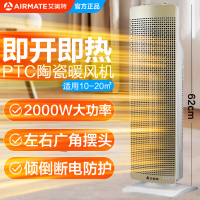 艾美特(Airmate)电暖器家用暖风机速热办公宿舍卧室立式取暖器热风机HP20114