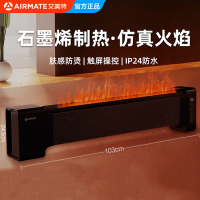 艾美特石墨烯踢脚线AIR6取暖器速热取暖器家用节能电暖气全屋大面积暖风机冬日焰火