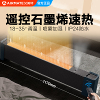 艾美特取暖器石墨烯踢脚线智能控温大面积浴室防水电暖HD22-R38U