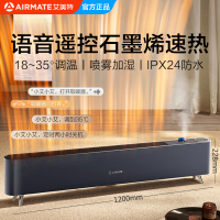 艾美特(Airmate) 免联网语音家用遥控办公室宿舍喷雾加湿石墨烯移动地暖踢脚线HD22-SRU75