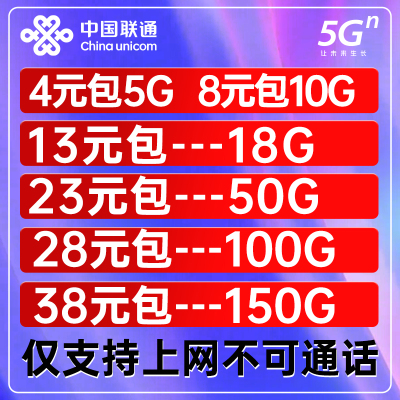 电信联通5g流量卡流量卡无限量大王卡纯流量上网卡学生手机卡电话卡不限速高速物联网纯流量上网卡