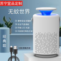 苏宁宜品*松桥同款灭蚊灯(礼品)