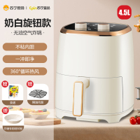 苏宁宜品空气炸锅新款4.5L大容量智能无油多功能全自动电薯条机HD-ZG019JC机械旋钮白色 奶油小生ONE