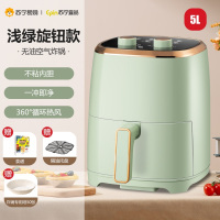 苏宁宜品空气炸锅新款5L大容量智能无油多功能全自动电薯条机HD-ZG019J机械旋钮浅绿色 奶油小生ONE