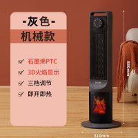 苏宁宜品3D仿真火焰石墨烯PTC暖风机电暖器家用立式热风扇多功能取暖器-灰色机械款