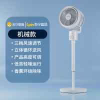 苏宁宜品空气循环扇2D立体电风扇室内家用落地扇智能式大风力电扇-2201机械普通款