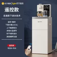 苏宁宜品立式智能温热茶吧机家用下置水桶多功能全自动桶装水茶吧机-白色遥控温热下进水SNYP001