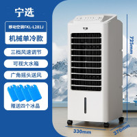 宁选空调扇制冷风扇家用水冷风机冷气扇制冷器移动空调-机械款单冷