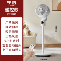 苏宁宜品@宁选空气循环扇电风扇家用落地扇立式循环电扇-遥控款XYF2301R