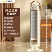 苏宁宜品立式取暖器暖风机家用立式电暖气PTC速热电暖器-2329机械款