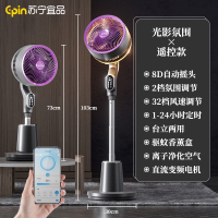 苏宁宜品遥控空气循环扇家用8D摇头负离子电风扇立式落地扇