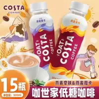 Costa咖世家燕麦摩卡咖啡饮料300ml