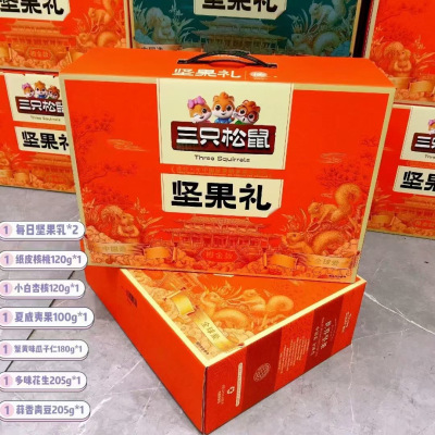 三只松鼠坚果礼橙金款930g+480ml