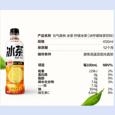 元气森林柠檬冰茶减糖450ml