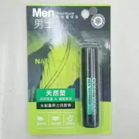 冬之恋唇膏-天然型水能量男士润唇膏