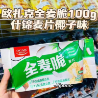 欧扎克全麦脆椰子味100g