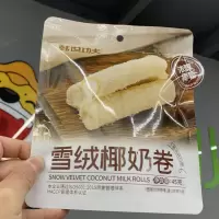 韩式功夫雪绒椰奶卷45g