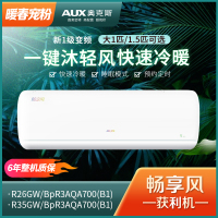 奥克斯(AUX)畅享风 1.5匹新一级变频 智能控制 高温除菌 壁挂式空调KFR-35GW/BPR3AQA700(B1)