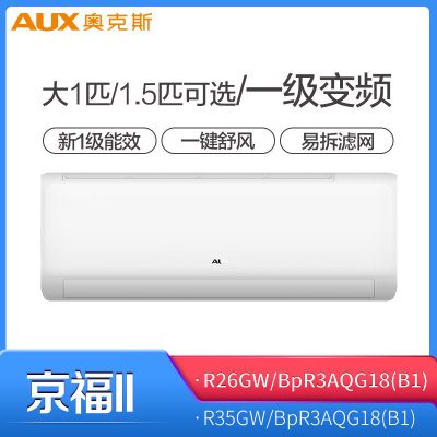 奥克斯(AUX)大1匹 京福Ⅱ 新一级能效 变频冷暖 自清洁 壁挂式空调KFR-26GW/BpR3AQG18(B1)