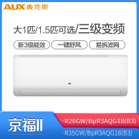 奥克斯(AUX)1.5匹新能冷暖变频壁挂式空调 新三级能效变频 京福系列 KFR-35GW/BPR3AQG18(B3)