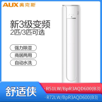 奥克斯空调舒适侠3P变频智能 WiFi操控冷暖圆柱空调KFR-72LW/BPR3AQD600(B3)