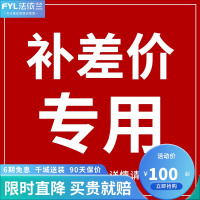 法依兰100元差价链接 邮费 差价专用 单拍无效
