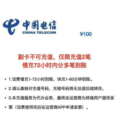 广东电信手机话费充值100元慢充72小时