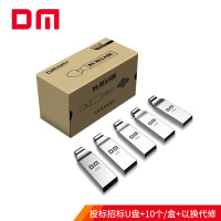 大迈(DM)USB2.0投标U盘4GB/8GB标签优盘招标投标小容量u盘[10个/盒 4GB]