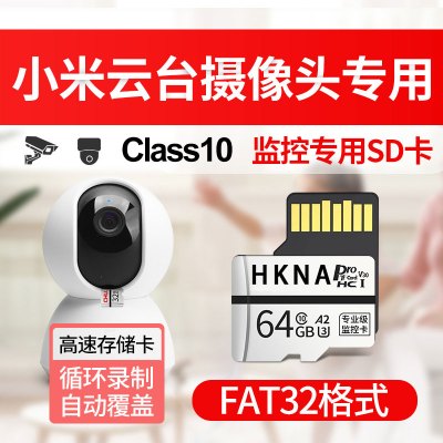 64GB摄像头内存卡适用于小米高速C10安防监控tf卡32GB米家360行车记录仪Fat32格式容量[64GB]