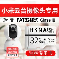 32GB摄像头内存卡适用于小米高速C10安防监控tf卡64GB米家360行车记录仪Fat32格式容量[32GB]