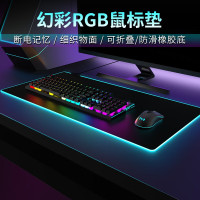 RGB发光鼠标垫超大号游戏电竞电脑桌垫键盘带led灯光护腕滑鼠标软垫800*300/900*400