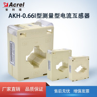 Acrel安科瑞AKH-0.66I型 80I 0.2级0.5级1级 φ50测量型电流互感器 AKH-0.66/I 80I