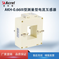 Acrel安科瑞测量型电流互感器AKH-0.66III型 80III 0.2级0.5级 穿心匝数1 500/5A