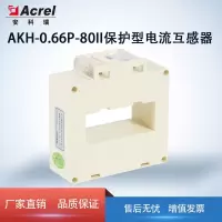 Acrel安科瑞保护型电流互感器AKH-0.66P型P-80II 低压保护 P-80II 500A/5A 10P5