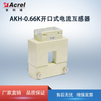 Acrel安科瑞开口式电流互感器AKH-0.66K系列 可带电操作安装方便CE认证 K-30x20