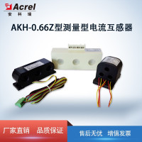 Acrel安科瑞组合式测量型电流互感器AKH-0.66 Z型 0.2级0.5级1级 φ35 Z-3xφ35