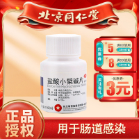 东北制药盐酸小檗碱片100片用于肠道感染