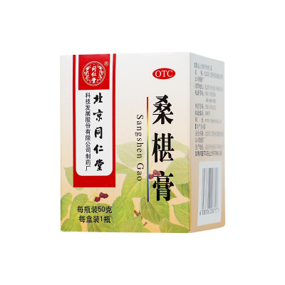 北京同仁堂桑椹膏50g补肝肾益精血