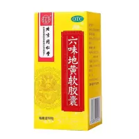 北京同仁堂六味地黄软胶囊0.38g*60粒滋阴补肾